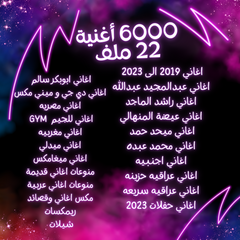 فلاش اغاني جاهز #2