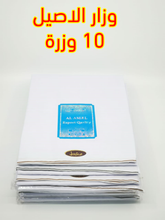 وزار الاصيل 10 حبات