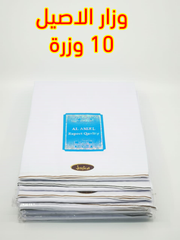 وزار الاصيل 10 حبات