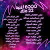 فلاش اغاني جاهز #2